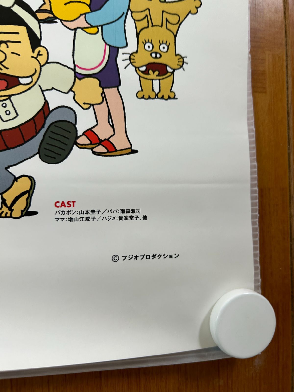 天才バカボン / 1998年 LD BOX リリース・プロモーション用ポスター B2