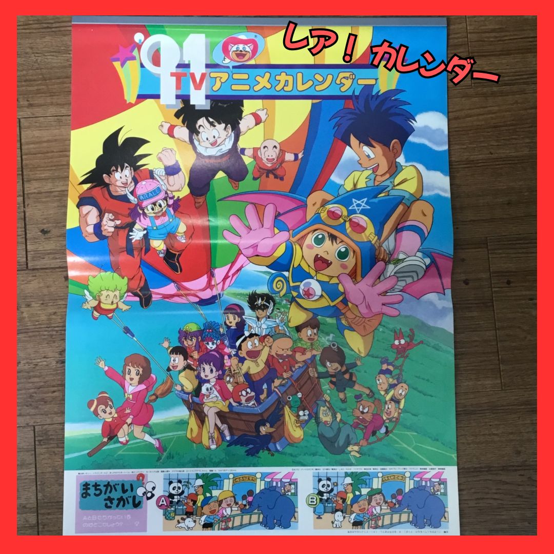 1991年 東映 TVアニメカレンダー A