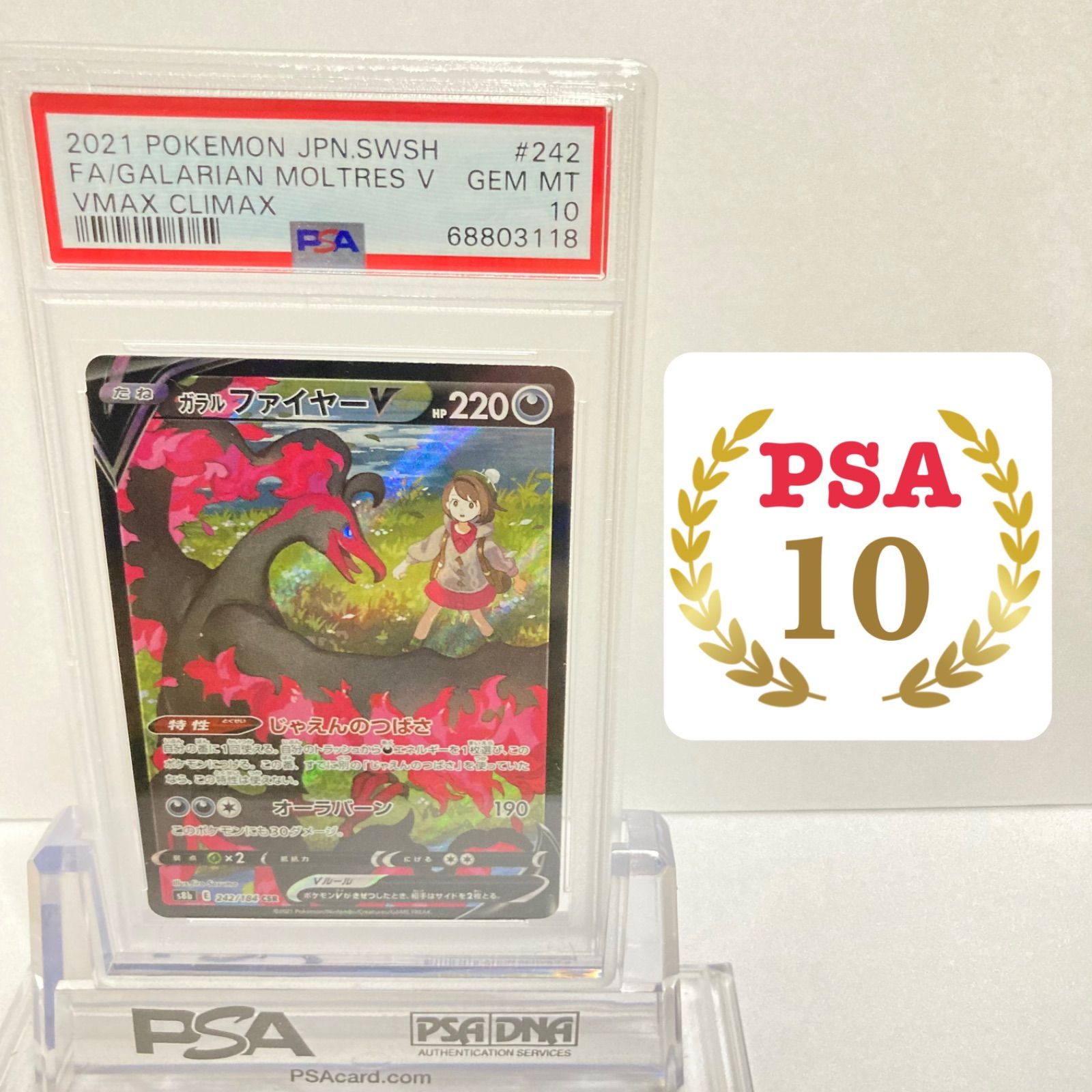 2022年限定カラー ガラルファイヤーV CSR PSA10 - 通販 - soulsupplies