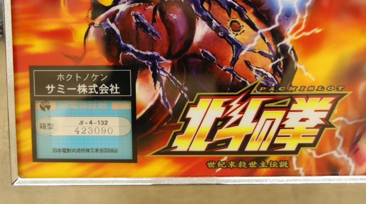 送料無料】サミー 北斗の拳 世紀末救世主伝説 4号機 パチスロ コイン