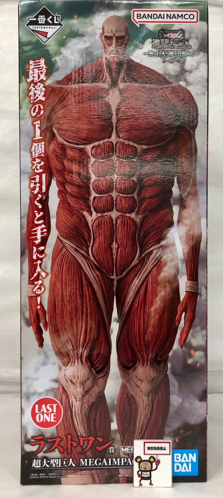 OT29. 一番くじ 進撃の巨人 ～獣の巨人は俺が仕留める～ ラスト