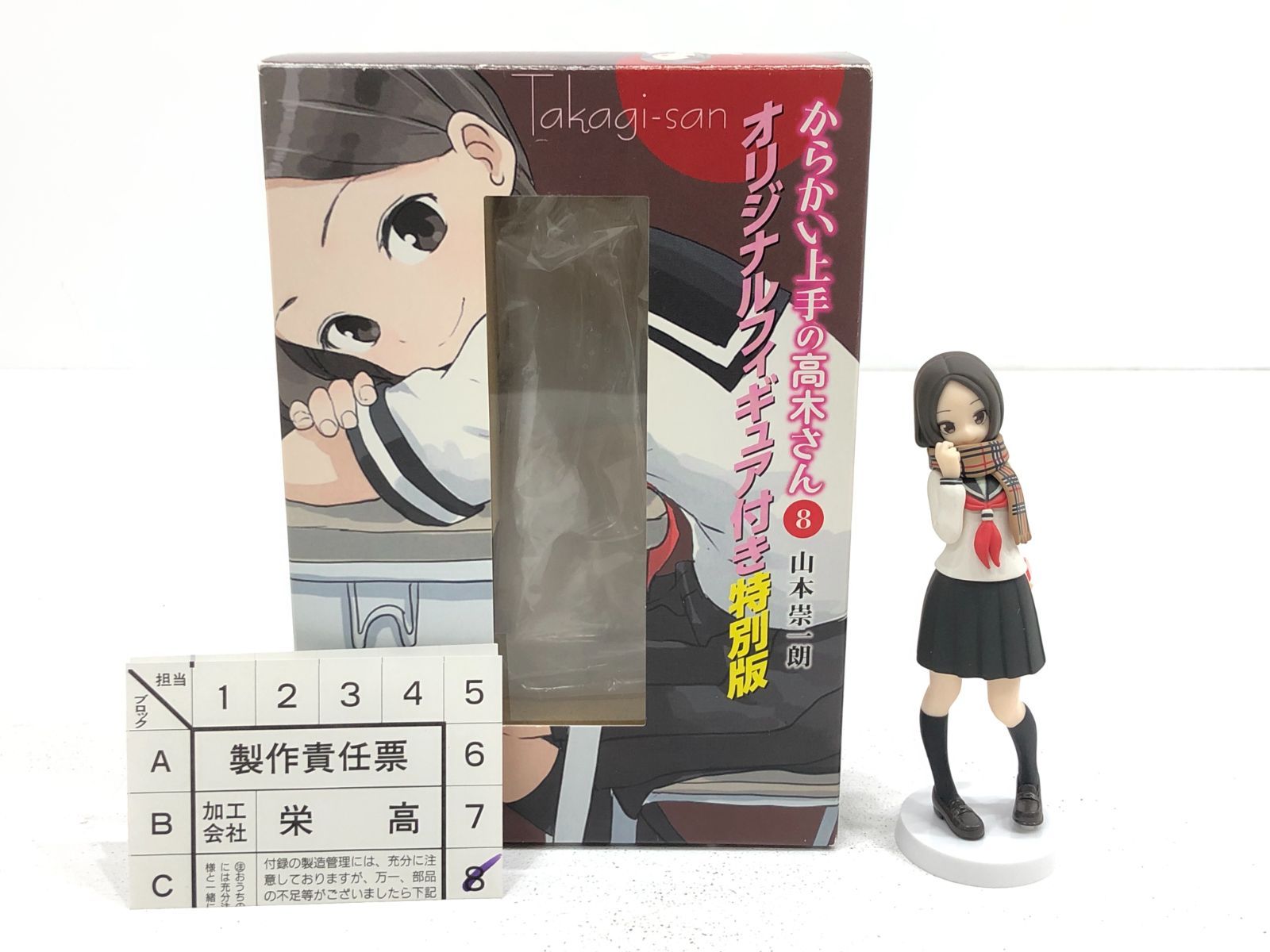からかい上手の高木さん 未開封フィギュア4点