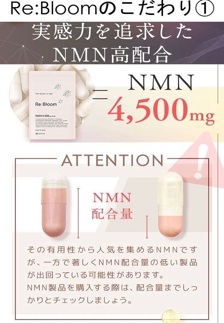 Re:Bloom リブルーム NMN4500mg NMN 3点セット - メルカリ