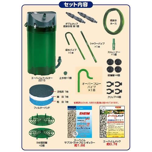 エーハイム クラシックフィルター ２２１５ (ろ材付セット) 水槽用 外部フィルター