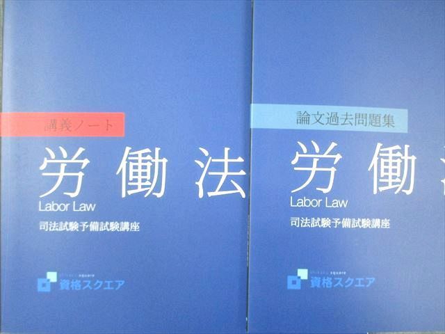 WG03-083 資格スクエア 司法予備試験講座 逆算思考の司法予備合格術 