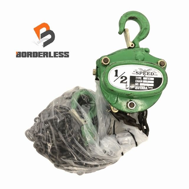 ☆中古品☆二葉製作所 SPEED スピード 手動チェーンブロック BH-1/2T BH形 荷重1/2ton/0.5ton/500kg 揚程2.5m  チェンブロック 荷揚げ 95242 - メルカリ