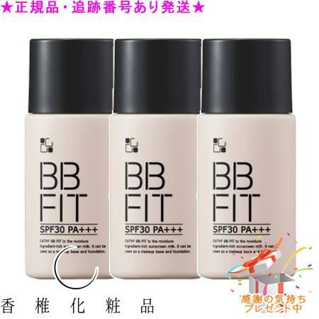 CATHY カシー BBフィット 30g 3個セット プレゼント付