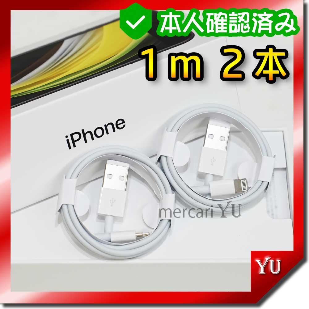 2本 iPhone 充電器s   ライトニングケーブル 1m  純正品同等wD
