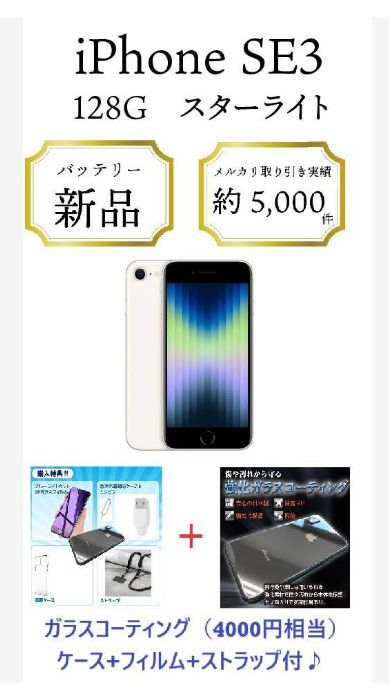 iPhone SE3 128Gb SIMフリー スターライト　白色　506171 iPhone SE（第3世代） 「新品 未使用品」SIMフリー SE (第3世代