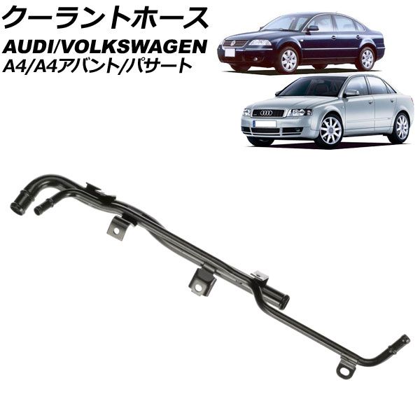 クーラントホース アウディ A4/A4アバント 8E 2001年～2008年 AP-4T3266
