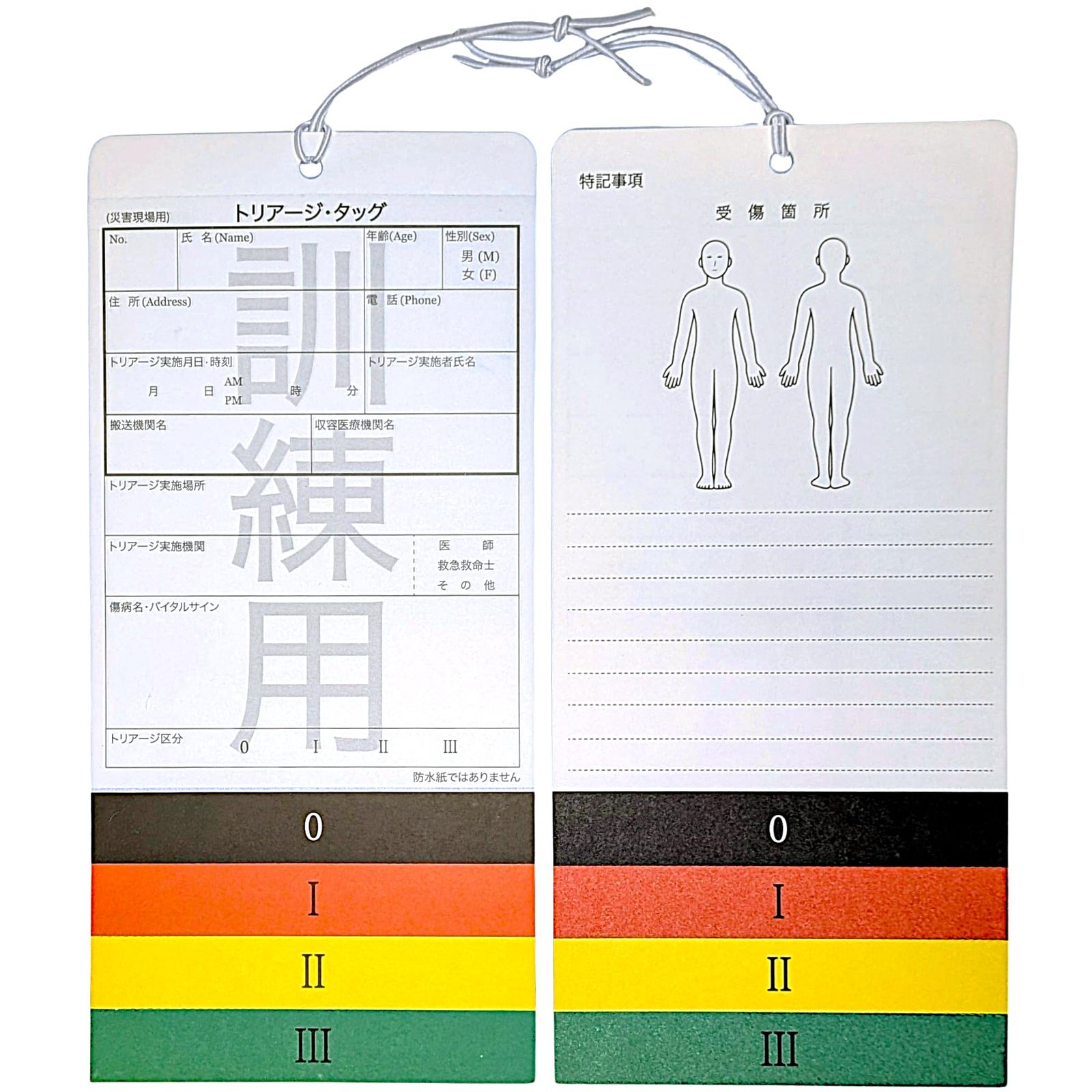 トリアージタッグ 入 トリアージタグ 厚生労働省 旧厚生省 標準化規格対応 非防水 救急 治療 搬送 災害 医療 講習 研修 配布 再トリアージ ゴム紐付き