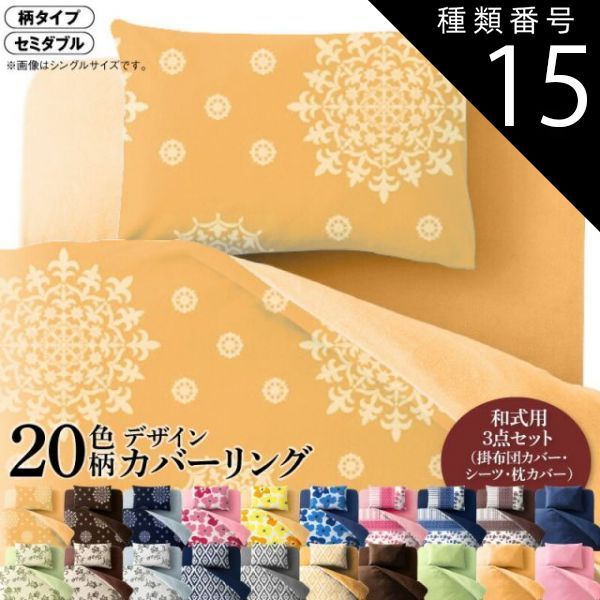 種類15：幾何柄×グレー MITAS寝具SELECT 寝具カバー 布団カバー 掛け布団カバー 敷布団カバー ゴム付き シーツ カバーリング セット 枕カバー ピローケース 柄 洗える 模様替え ふわふわ 3点セ