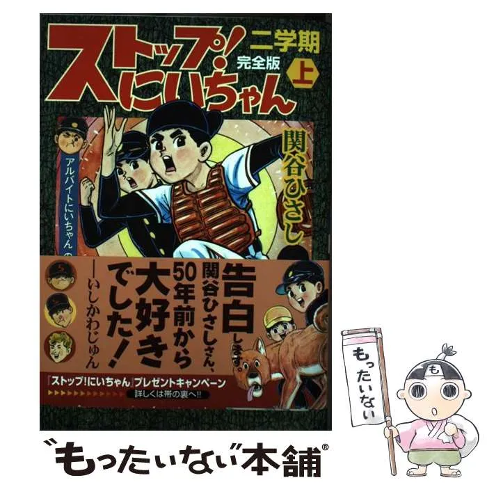 2026年最新】ストップ！にいちゃん」の人気アイテム - メルカリ