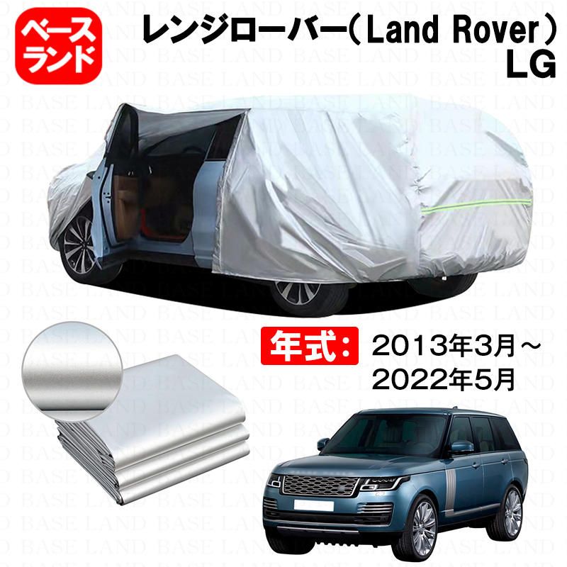 カーカバー レンジローバー Land Rover LG 対応用ボディカバー 裏起毛 ファスナー設計 ドア開閉便利 蒸れない 高通気性 塗装保護 防汚れ 傷予防 日除け 外装 アクセサリー