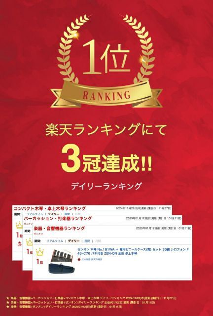 ゼンオン 木琴 No.181WA ＋ ビニールケース 青 セット 30鍵 シロフォン F45 C76 バチ付き ZEN-ON 全音 卓上木琴