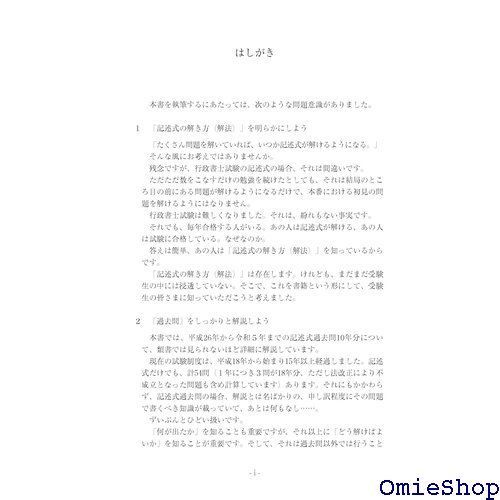 2024年版 行政書士試験 記述式対策50問-過去問28問+予想問題22問- アガルートの書籍講座シリーズ 829 - メルカリ