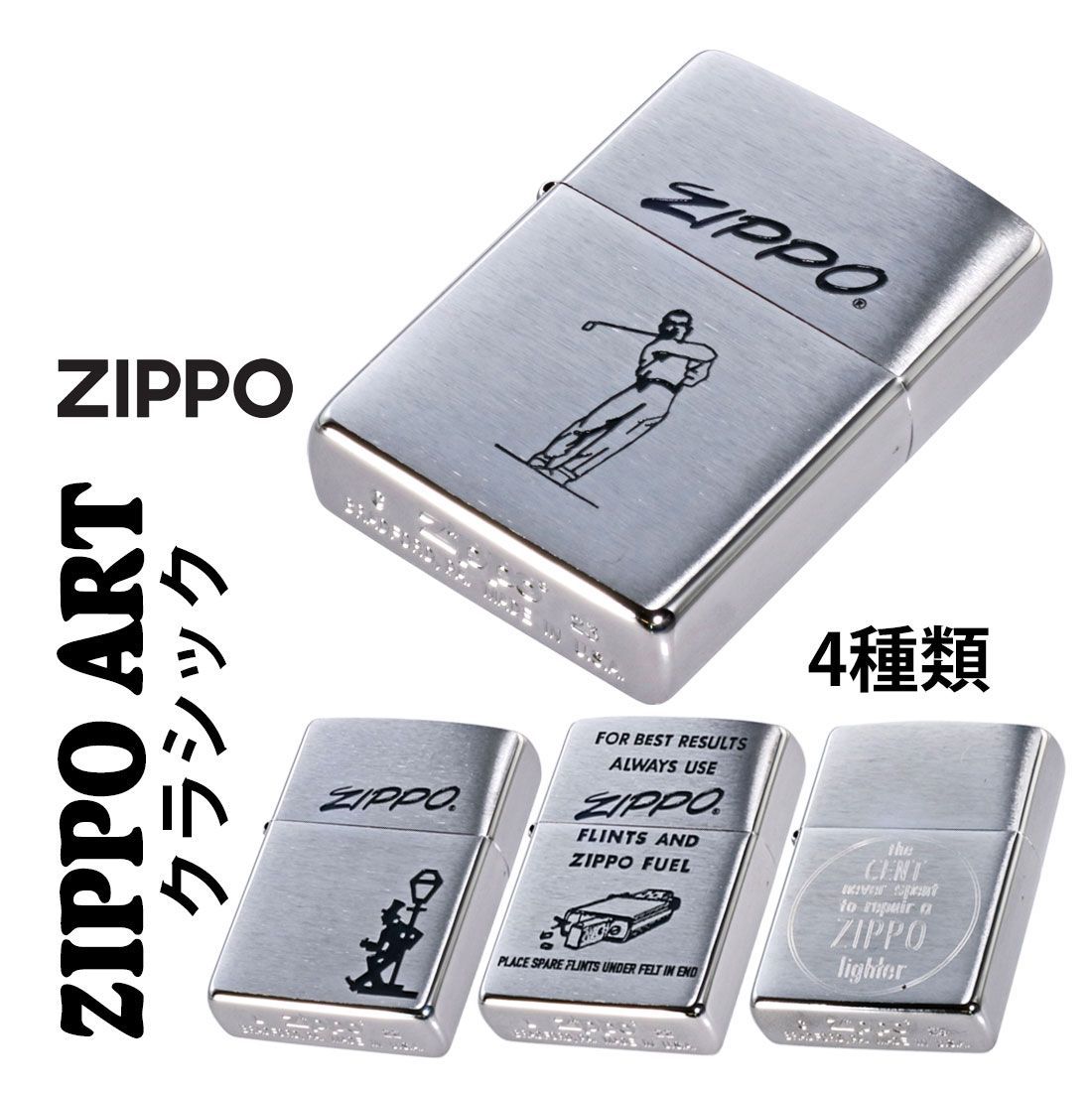 zippo(ジッポーライター)ARTアートクラシック クラシカル zippo(ジッポーライター)ARTアートクラシック クラシカル