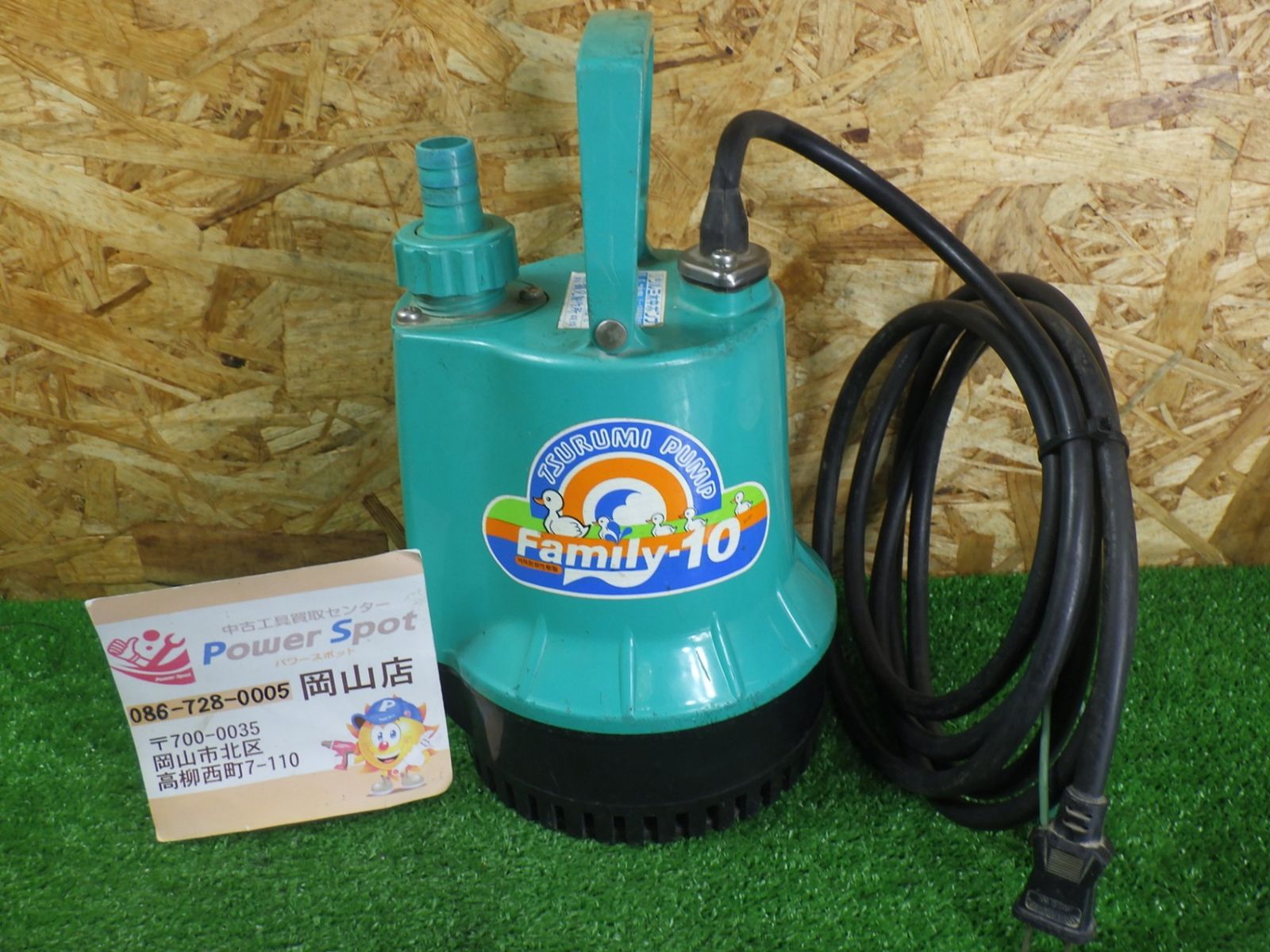 【鶴見製作所】Family-10 水中ポンプ　未使用品 鶴見製作所 ツルミ家庭用ファミリー水中ポンプ”ツルポン” FP-10S