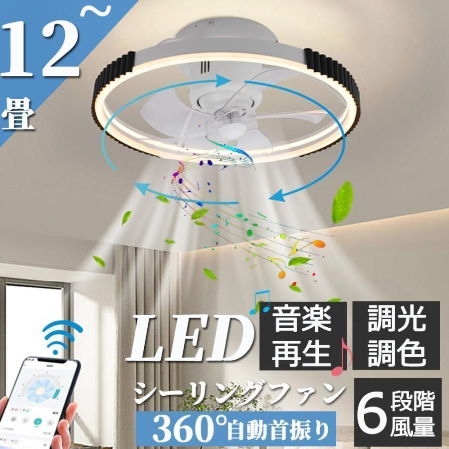 シーリングファンライト シーリングファン led 12畳 調光調色 ファン付き照明 360°首振り 照明器具 扇風機 サーキュレーター リビング jjzmd