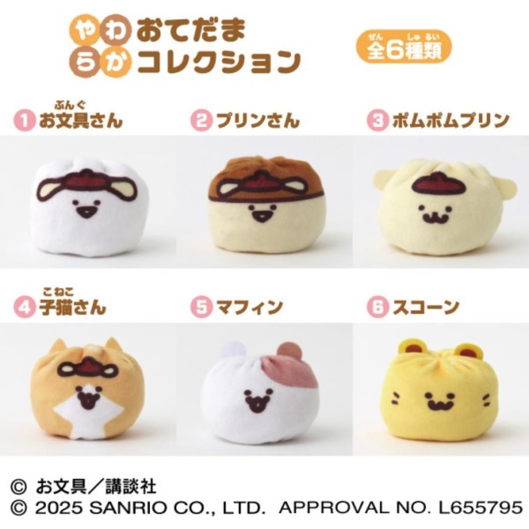 ポムポムプリン　オデカケ　旅行マスコット　2点セット Amazon | サンリオ(SANRIO) サンリオ おでかけ小物セット