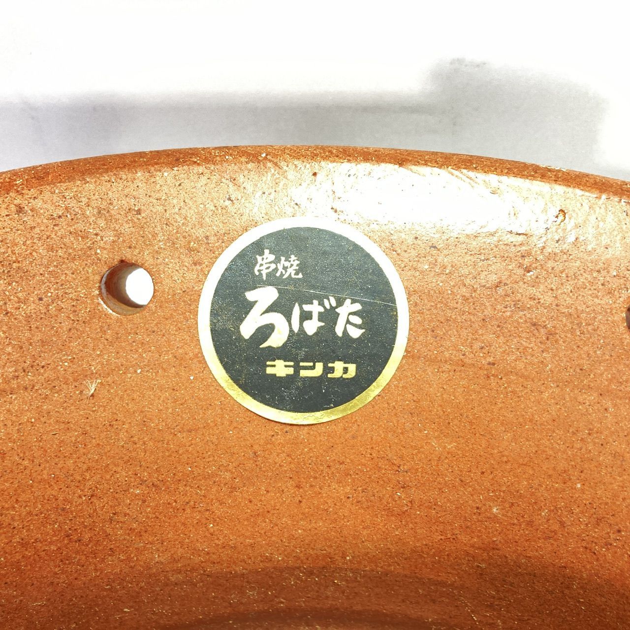 キンカ ろばた 串焼きコンロ 本体 燃焼台のみ (管理番号：OKU7947/-140