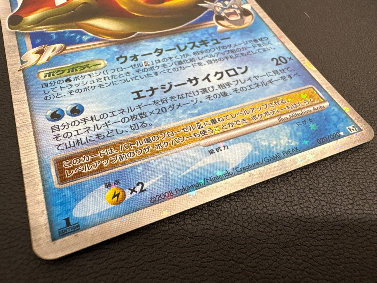 ポケモンカード フローゼルGL Lv.X 020/090 - メルカリ