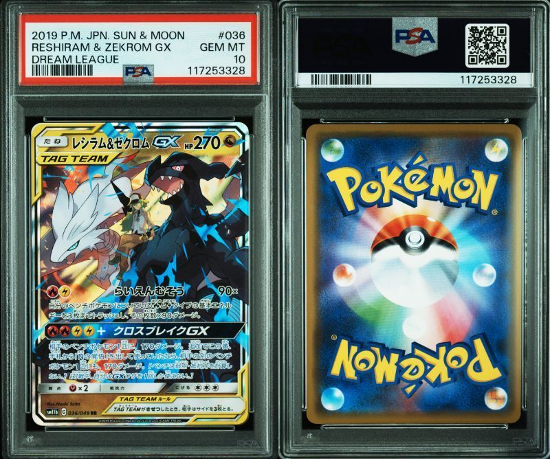 【最高評価PSA10】 ドリームリーグ レシラム&ゼクロムGX RR 最高評価PSA10】 ドリームリーグ レシラム&ゼクロムGX RR - メルカリ