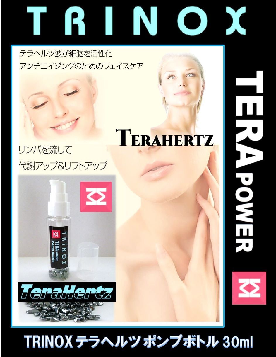 テラヘルツ・シリコンフェイスマスク+テラヘルツ ポンプボトル30ml