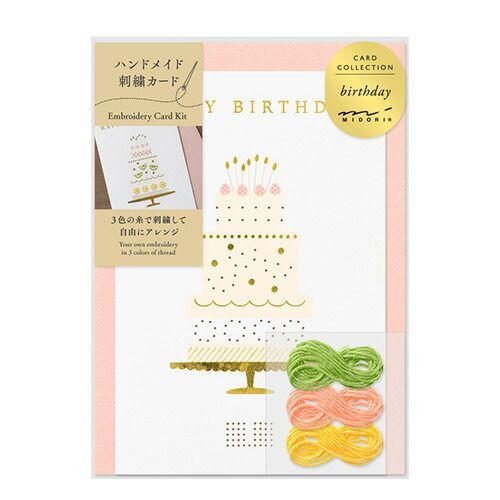 まとめ ミドリ カード 刺繍 ケーキ 88608 ×20セット