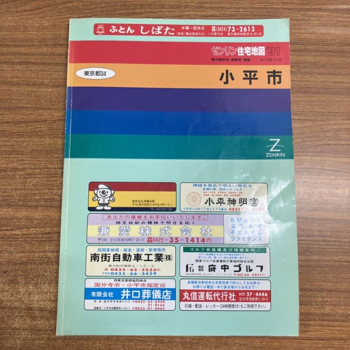 ゼンリン住宅地図　京都市　2002年　9冊セット ゼンリン住宅地図 京都市 2002年 9冊セット