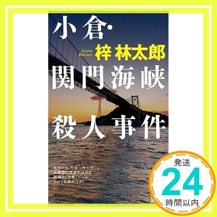★初版帯付 今邑彩 通りゃんせ殺人事件 双葉ノベルス 51T2WFMVKTL._UF350,350_QL50_.jpg