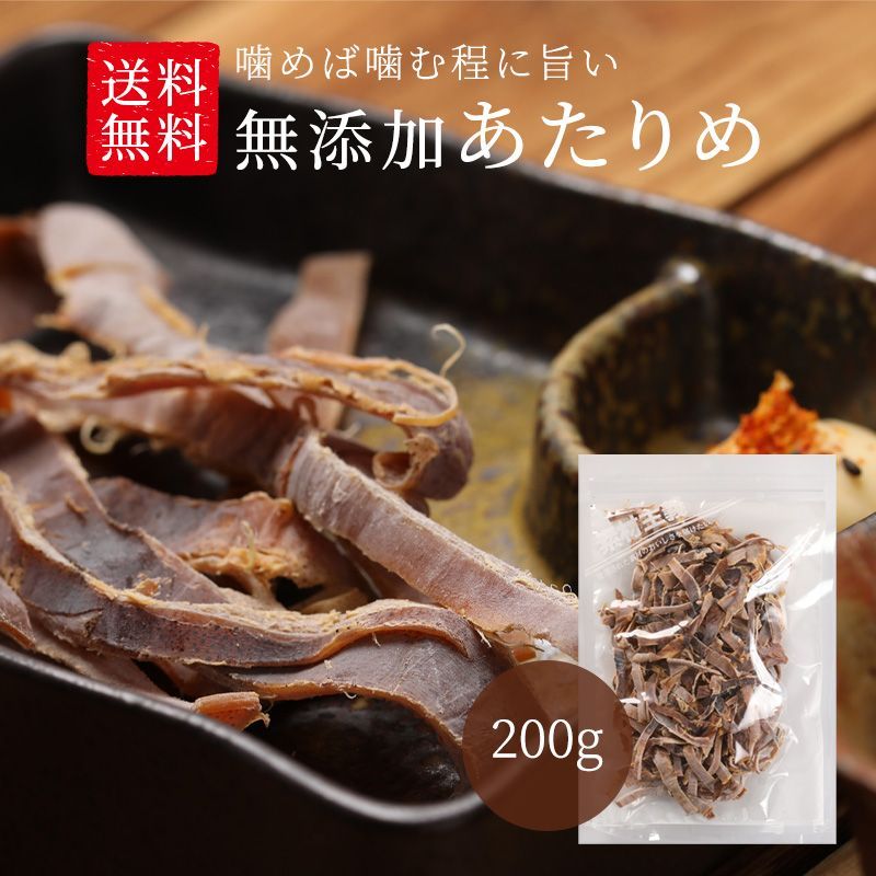 特【送料無料】噛むほどに旨い 無添加 あたりめ 200g ( するめ スルメ 訳あり おつまみ ) - メルカリ