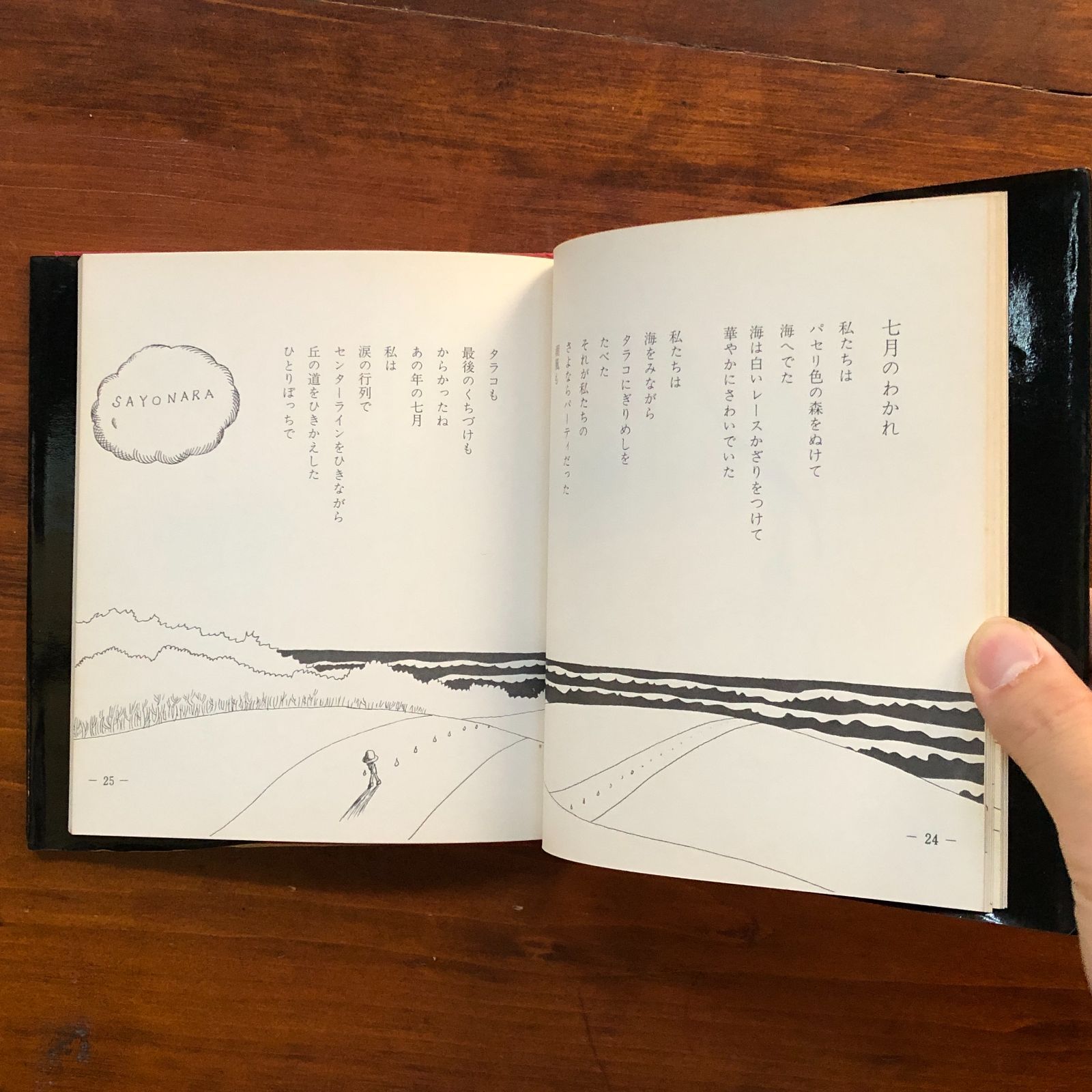 愛する歌 : 詩集 第3集 やなせたかし 著 1969年 山梨シルク