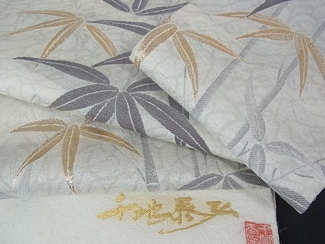 平和屋2□極上 世界的友禅作家 千地泰弘 九寸名古屋帯 笹竹 金糸 逸品