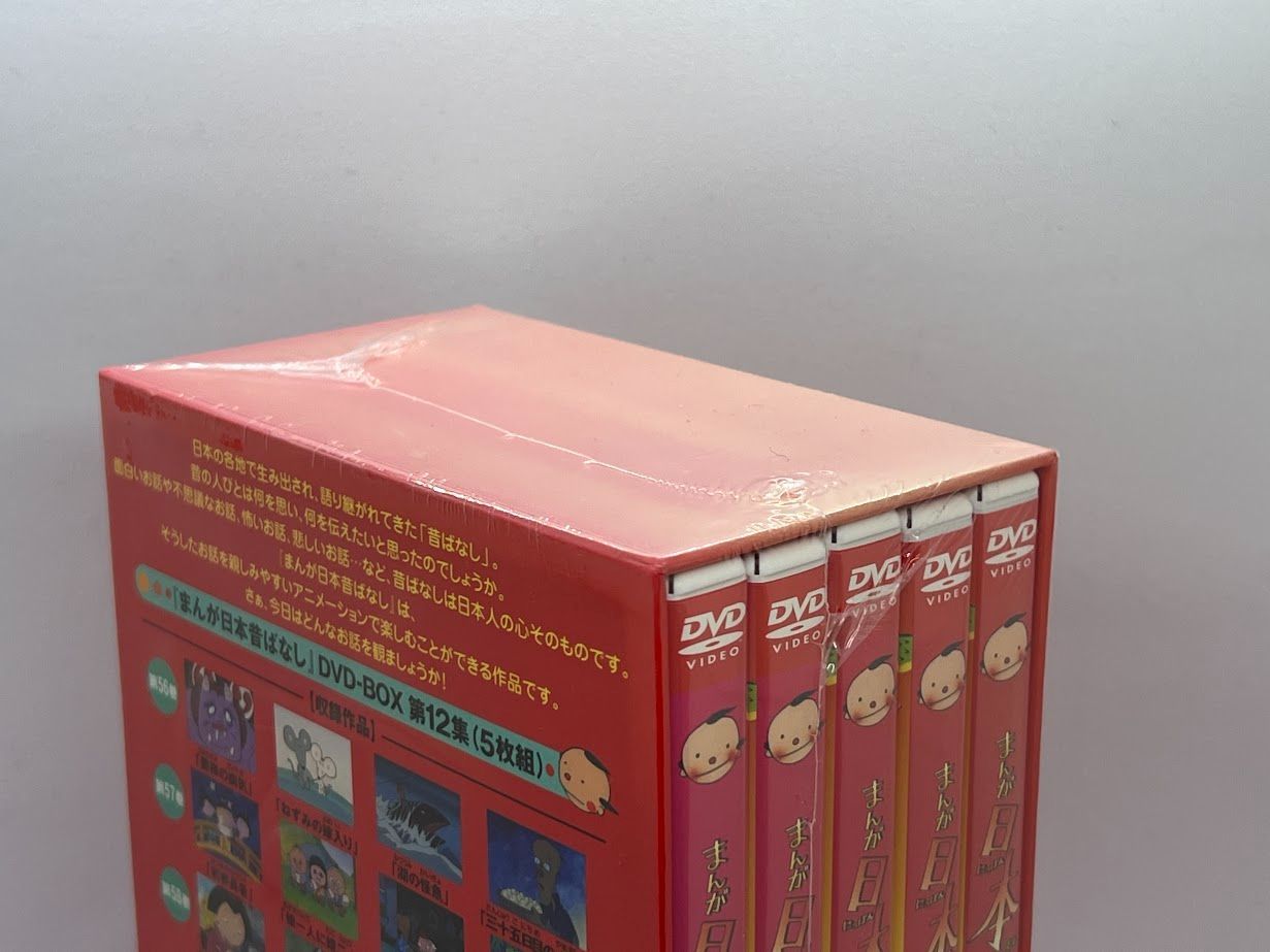 まんが日本昔ばなし DVD-BOX 第12集（5枚組） DVD市原悦子 - アニメ