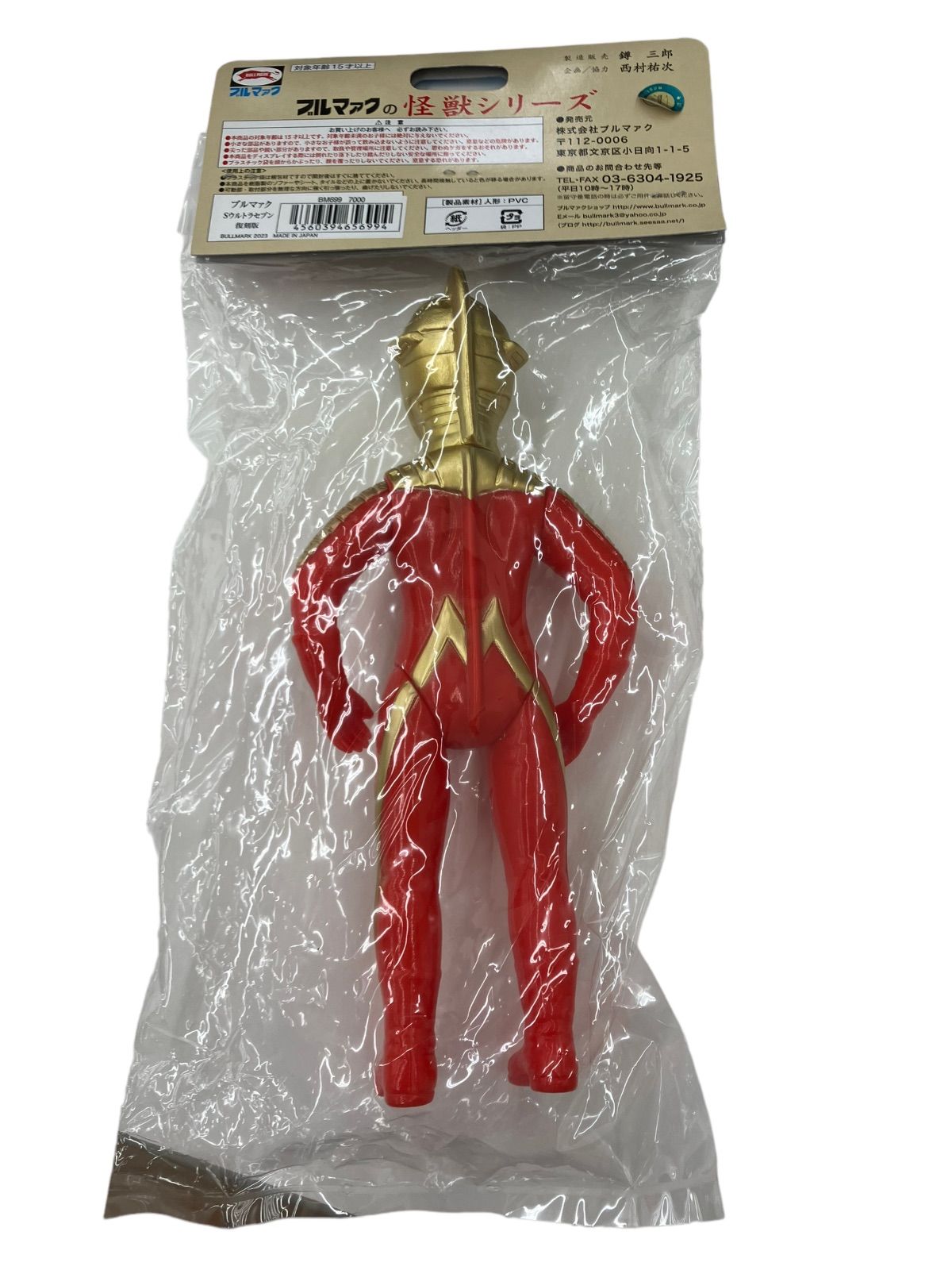 ブルマァクソフビウルトラセブン(シャンパンゴールド)復刻版