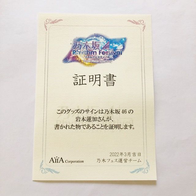 乃木坂46 岩本蓮加 サイン入りヘッドホン 乃木坂46 岩本蓮加 直筆サイン入り ヘッドホン (WH-CH710N