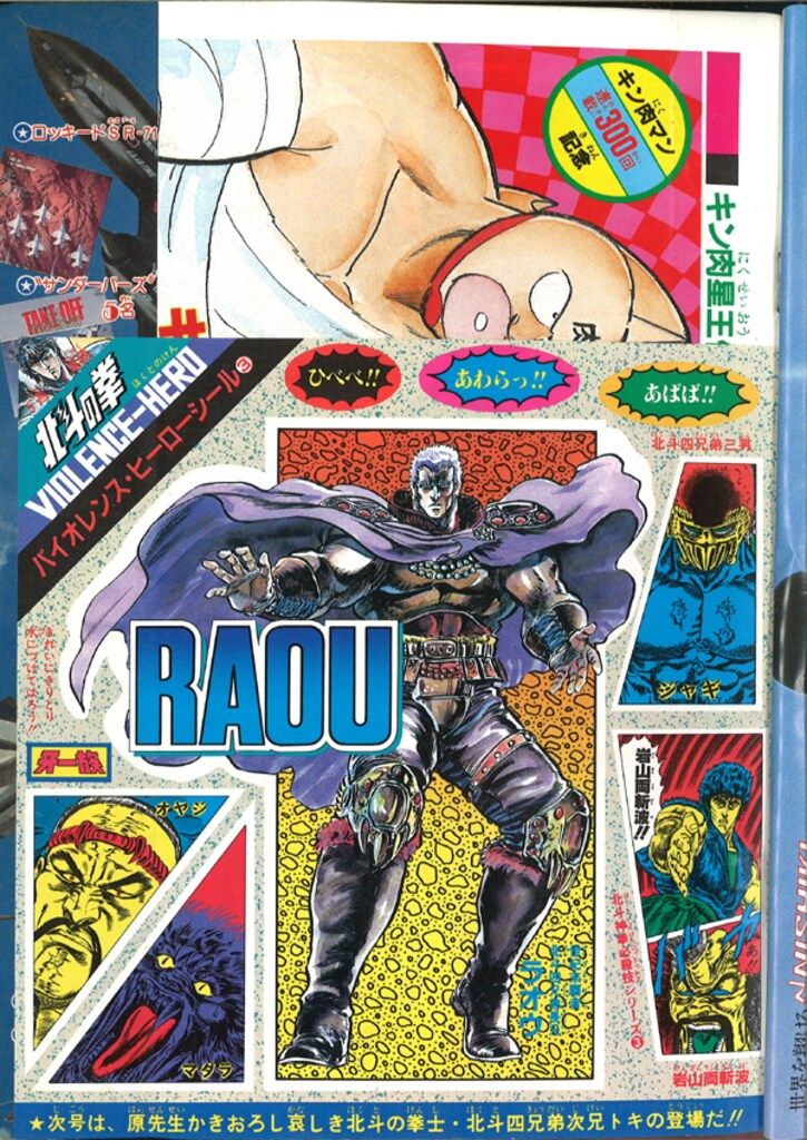 集英社 1985年(昭和60年)の漫画雑誌 週刊少年ジャンプ 1985年(昭和60年