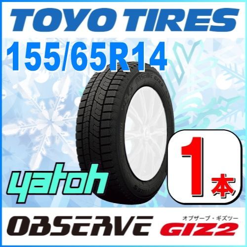 155/65R14 新品スタッドレスタイヤ 1本 トーヨー オブザーブ GIZ2 155/65R14 75Q TOYO OBSERVE ギズツー 冬 タイヤ 矢東タイヤ - メルカリ