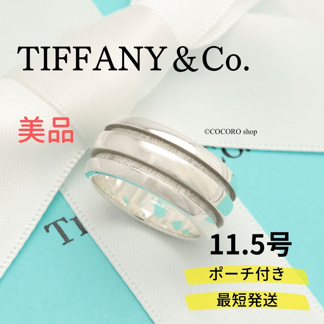 美品】ティファニー TIFFANY＆Co. アトラス グループド ダブル ライン リング AG925 - メルカリ