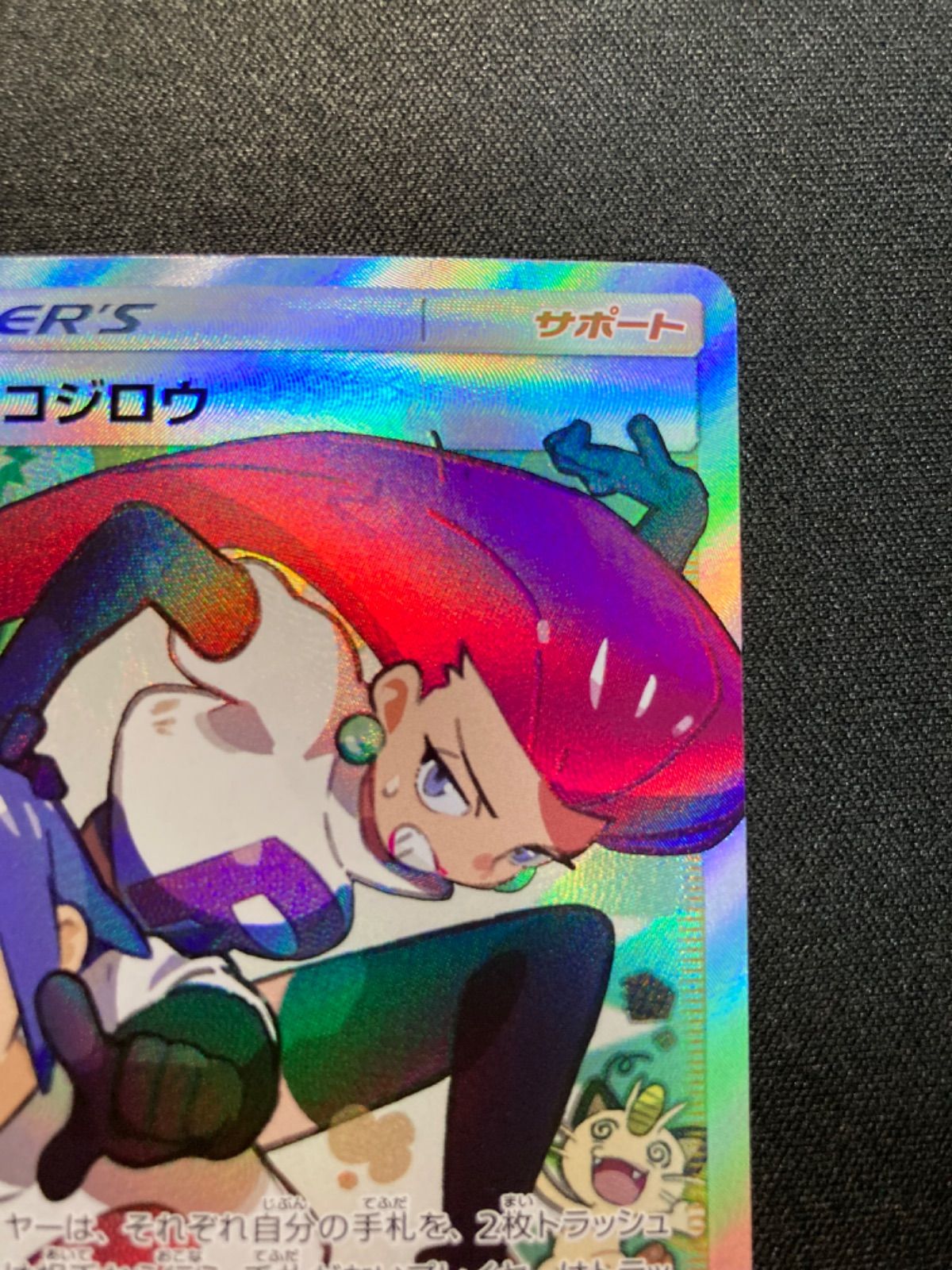 ムサシとコジロウ SR 062/054 SM10b スカイレジェンド - メルカリ
