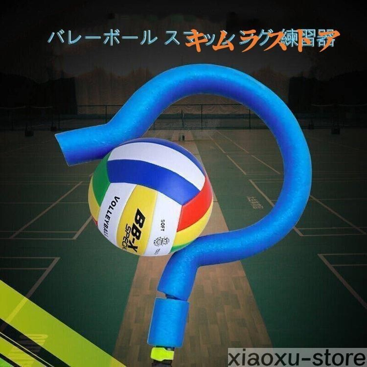 バレーボールトレーニング補助器具