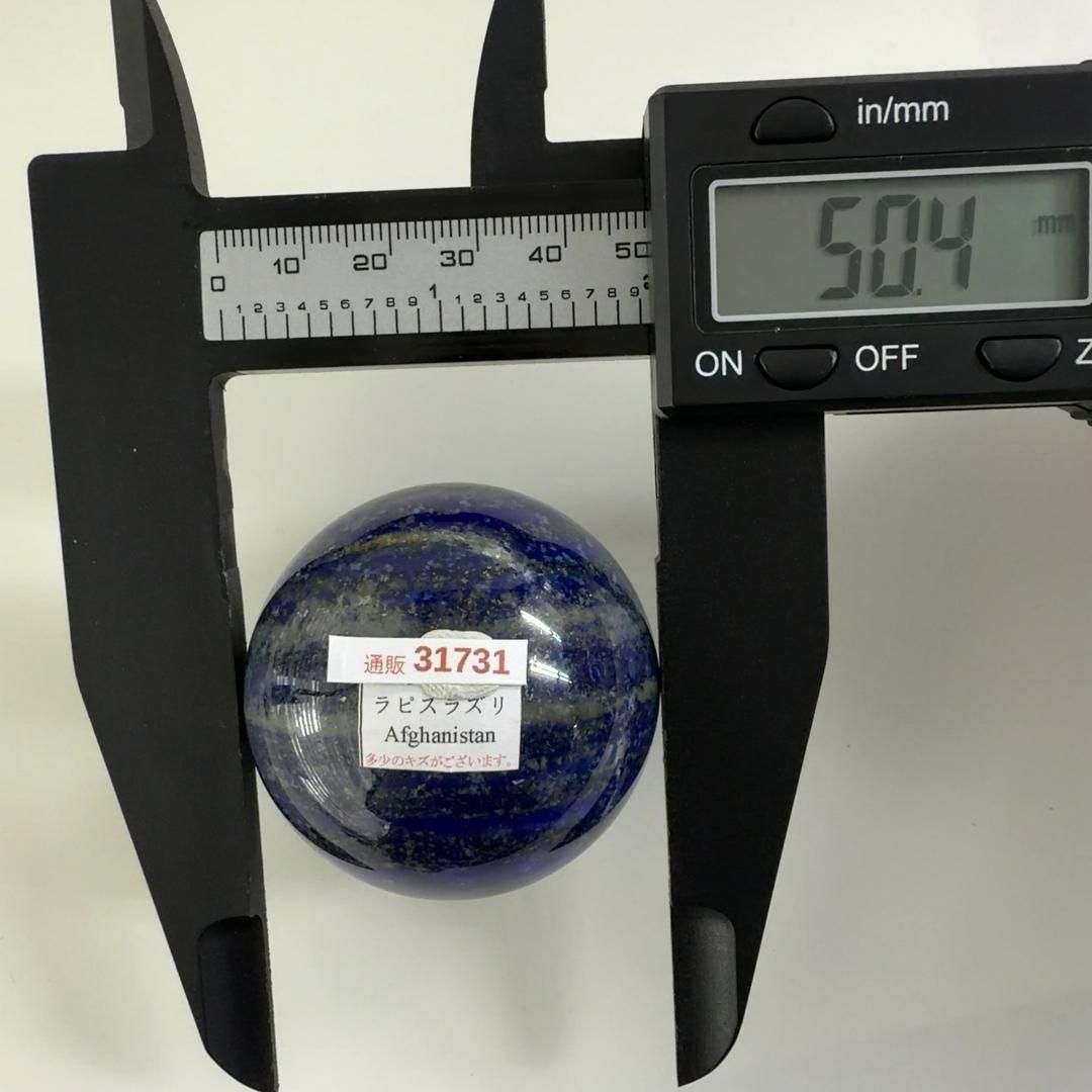 E31731 ラピスラズリ 球 ラピスラズリ球 スフィア 黄鉄鉱 パイライト アラビアの夜空 天然石 パワーストーン