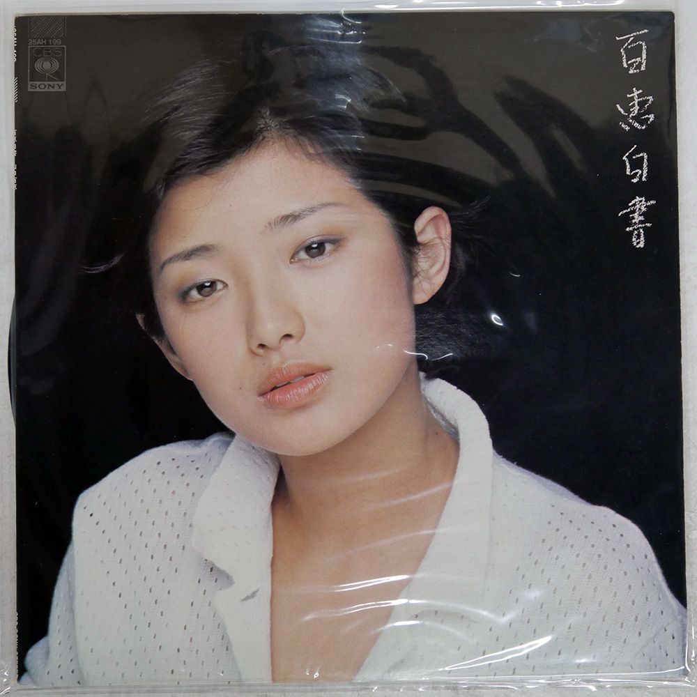 山口百恵　X＋Y フリーペーパー　貴重 山口百恵 X＋Y フリーペーパー 貴重 - メルカリ