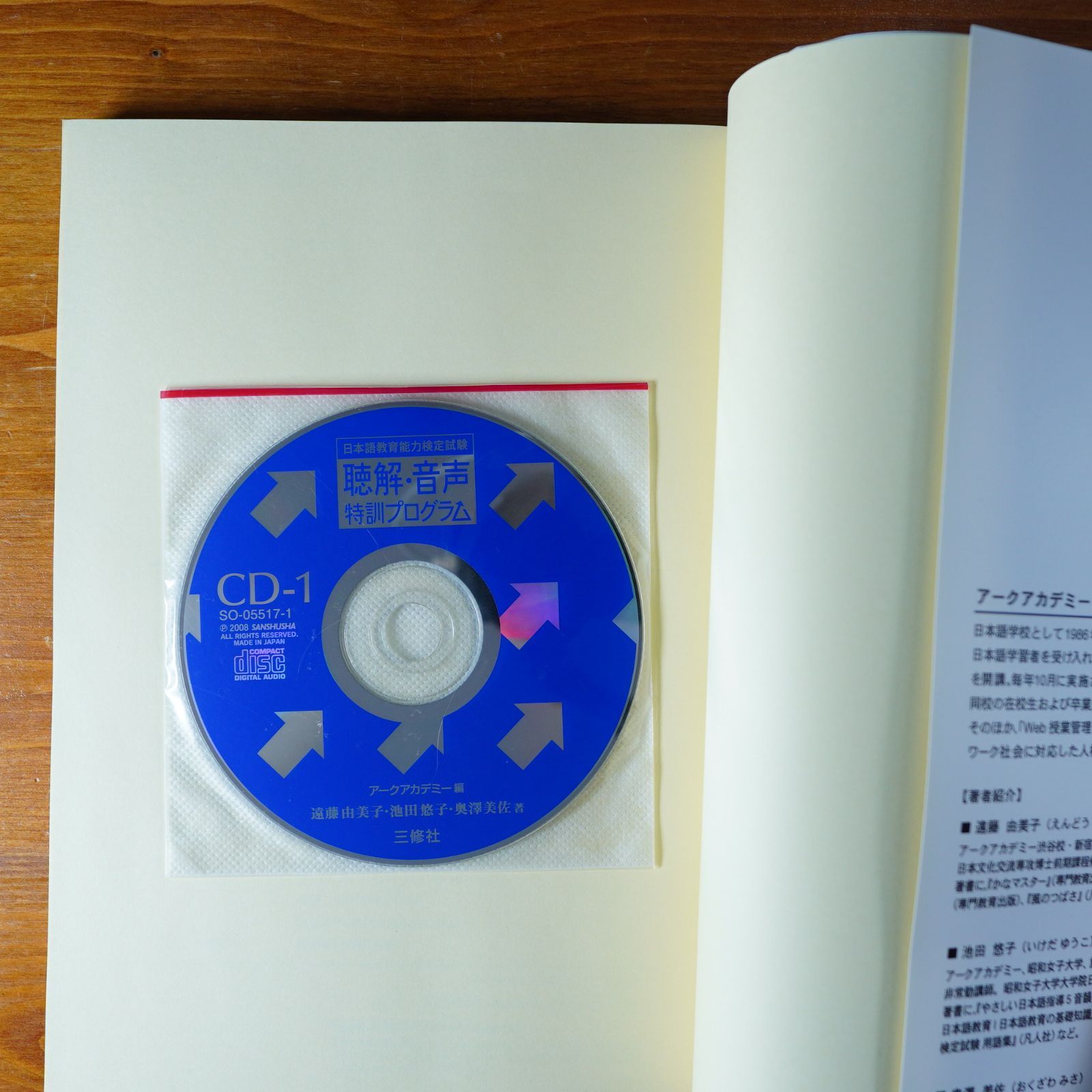 CD未開封 日本語教育能力検定試験 聴解・音声特訓プログラム d2405 - メルカリ