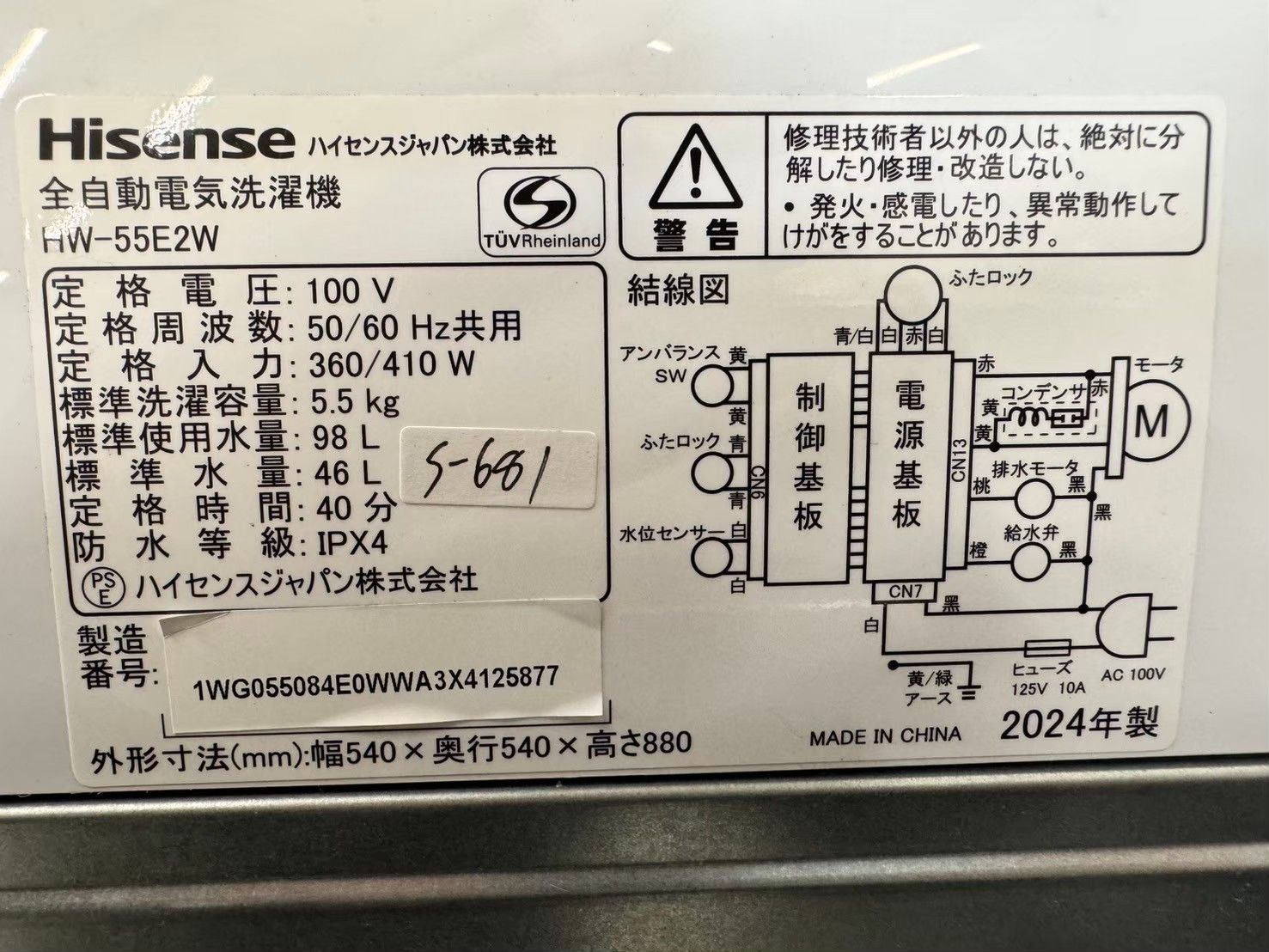 大阪送料無料☆3か月保障付き☆洗濯機☆ハイセンス☆5.5kg☆2024