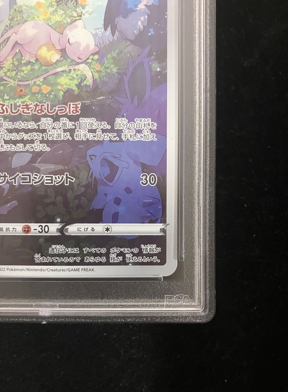 ポケモンカードゲーム　PSA10 VSTARユニバース　ミュウAR ポケモンカード ポケカ ミュウAR PSA10 vstarユニバース - メルカリ