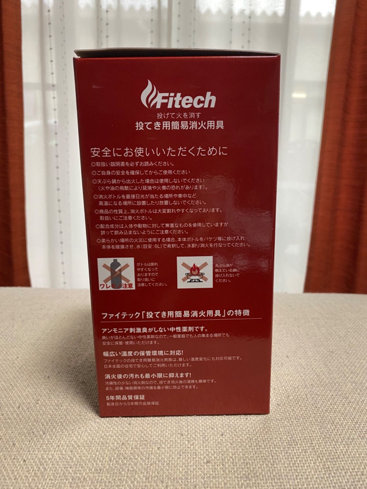 未使用】Fitech 投てき用消火剤、消火器 - メルカリ