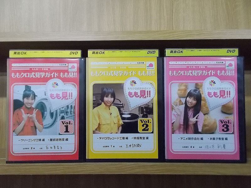 正規取扱店】 ももクロ式見学ガイド もも見 1 レンタル落ち 中古 DVD