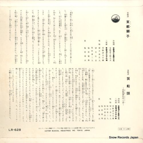 常磐津千東勢太夫 邦楽百選 常磐津名曲選 じゃぽ音っと作品情報：邦楽百選 常磐津特選／松廼羽衣 / 常磐津